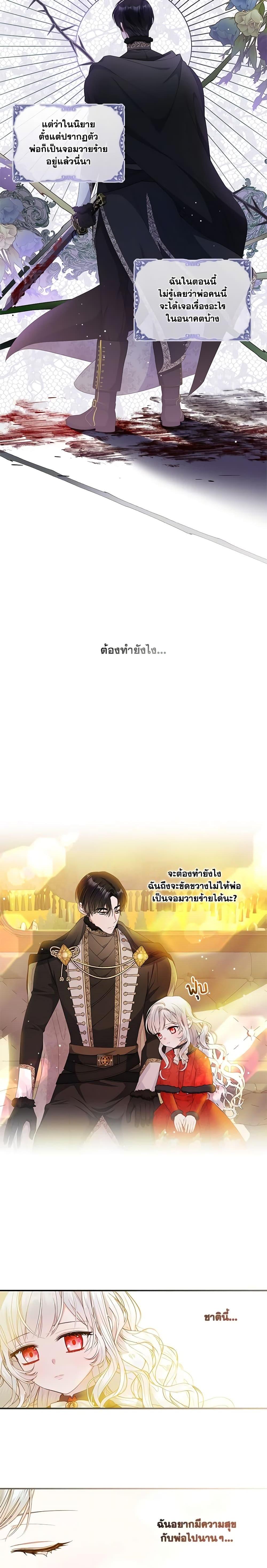 I Adopted A Villainous Dad ตอนที่ 7 11