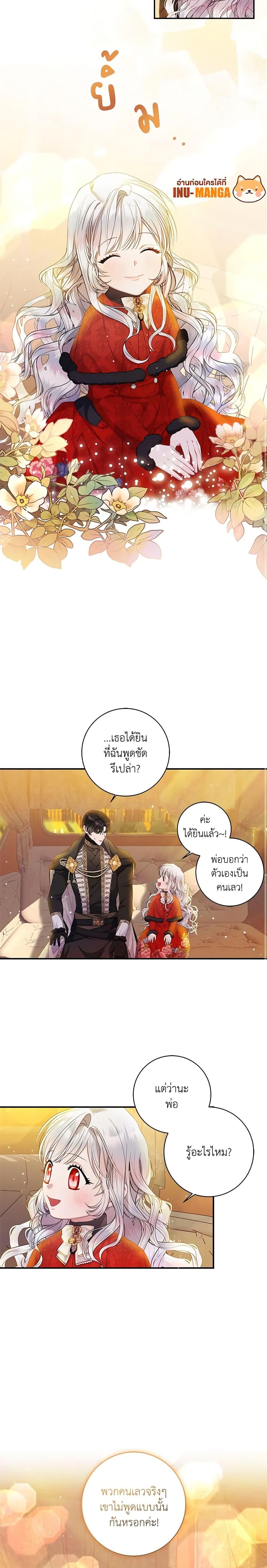 I Adopted A Villainous Dad ตอนที่ 7 9