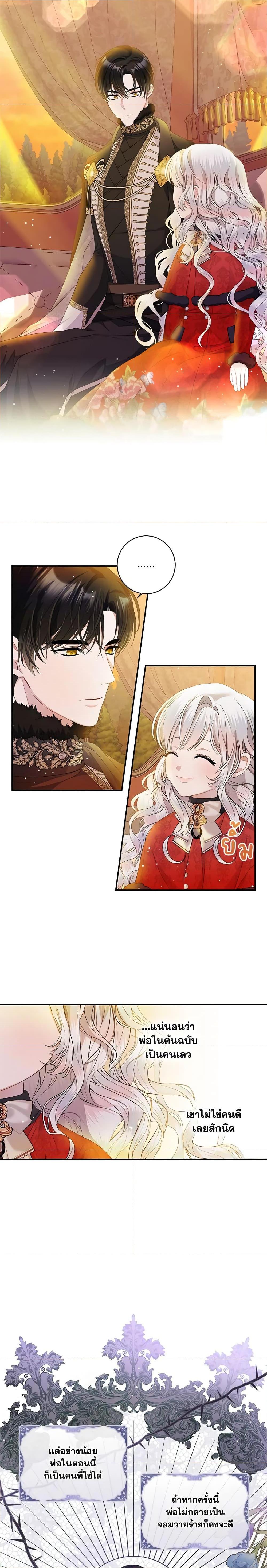 I Adopted A Villainous Dad ตอนที่ 7 10