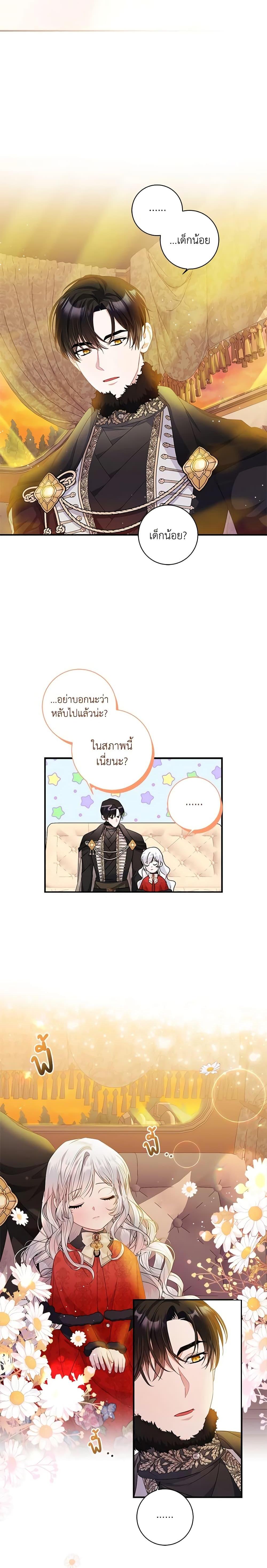 I Adopted A Villainous Dad ตอนที่ 7 12