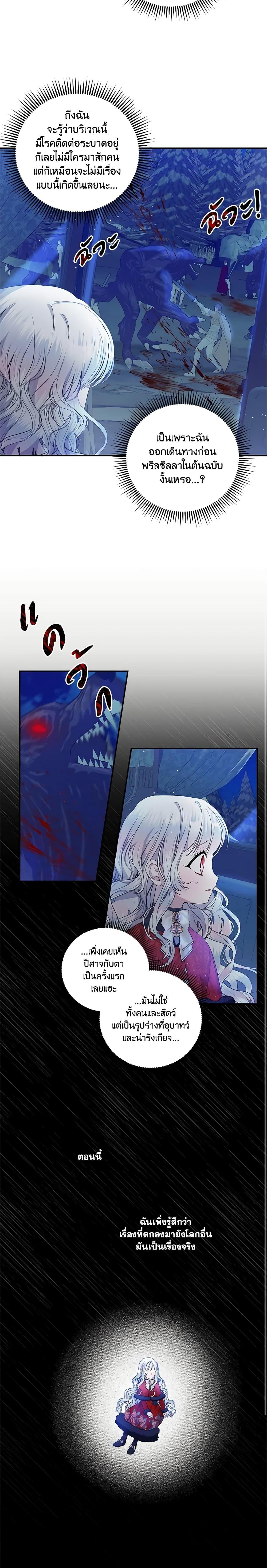 I Adopted A Villainous Dad ตอนที่ 7 17