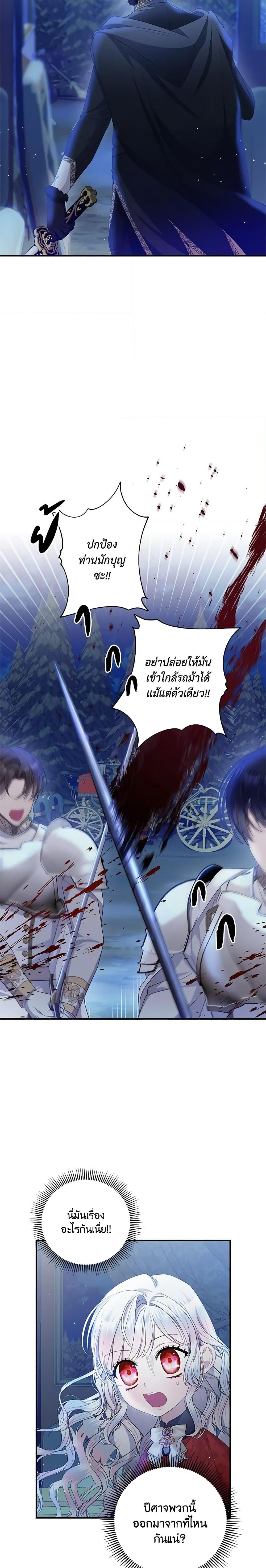 I Adopted A Villainous Dad ตอนที่ 7 16