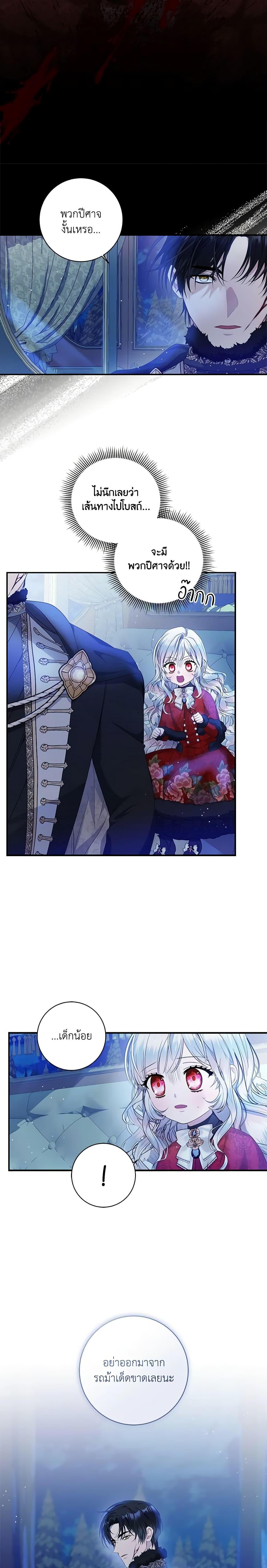 I Adopted A Villainous Dad ตอนที่ 7 15