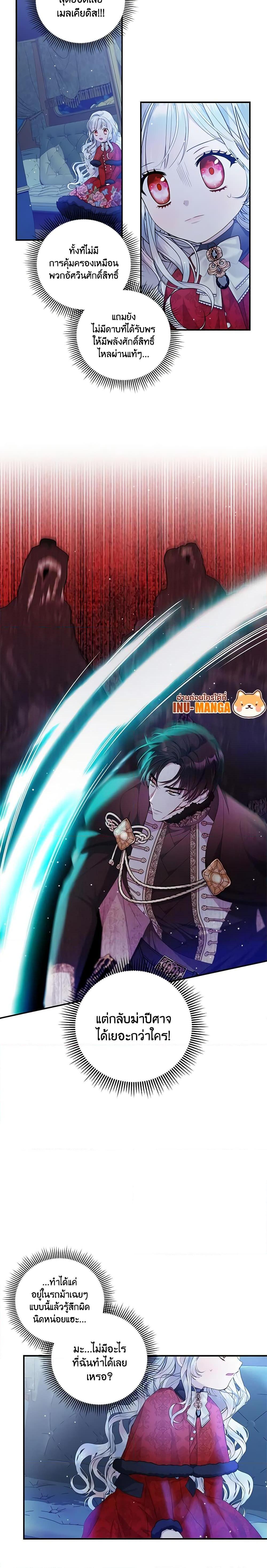 I Adopted A Villainous Dad ตอนที่ 7 19