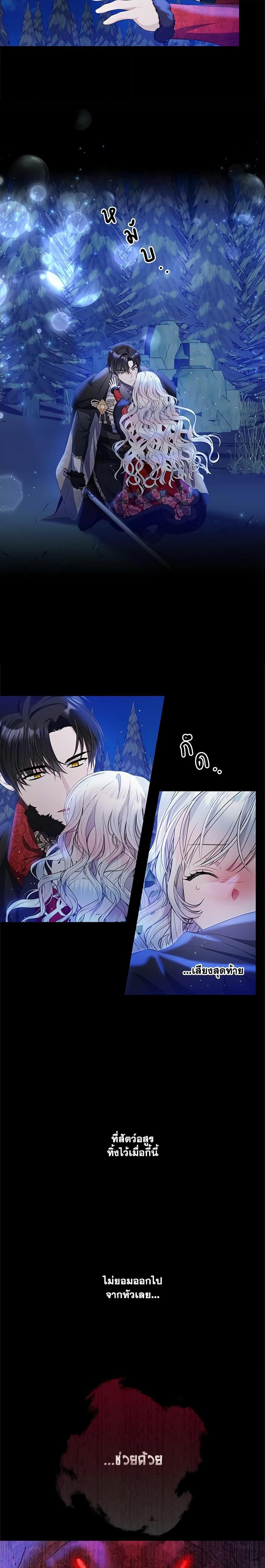 I Adopted A Villainous Dad ตอนที่ 8 6