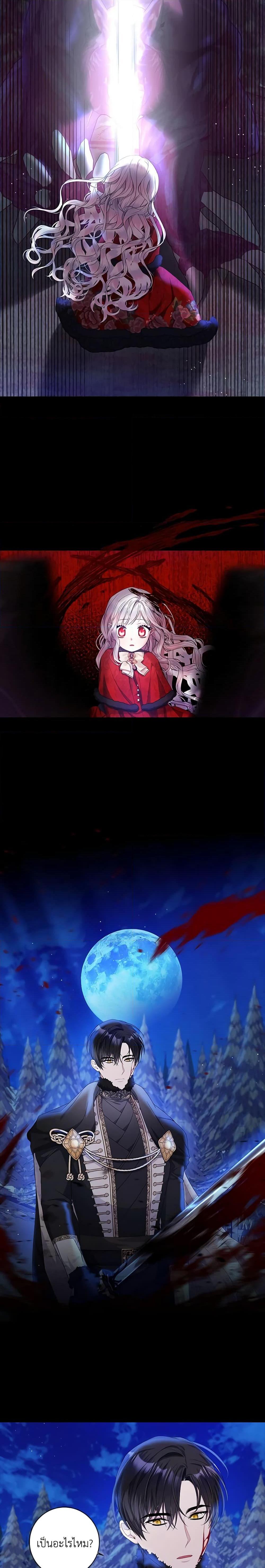 I Adopted A Villainous Dad ตอนที่ 8 4