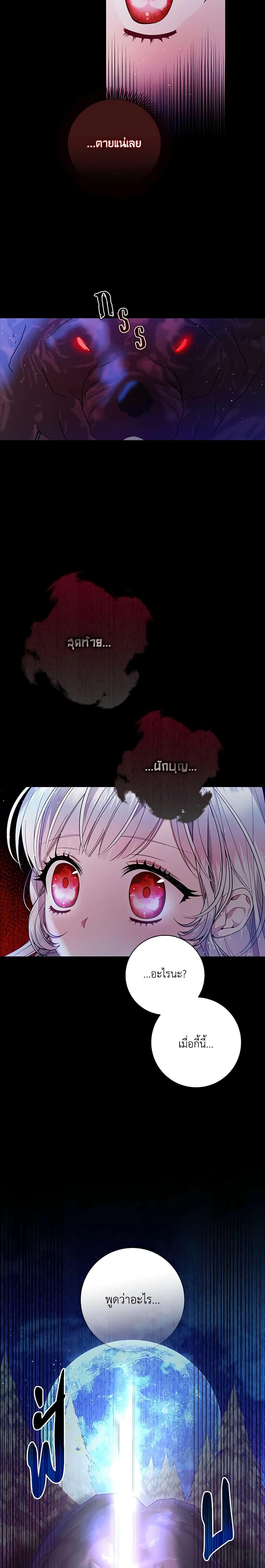 I Adopted A Villainous Dad ตอนที่ 8 3