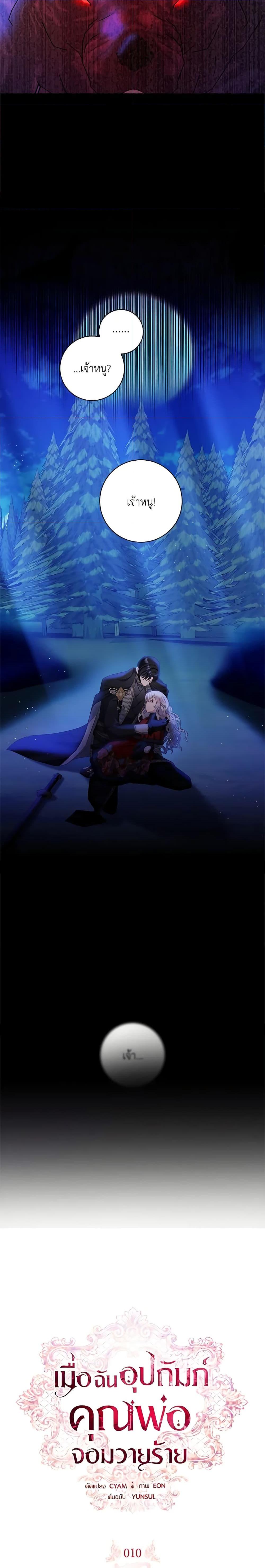 I Adopted A Villainous Dad ตอนที่ 8 7