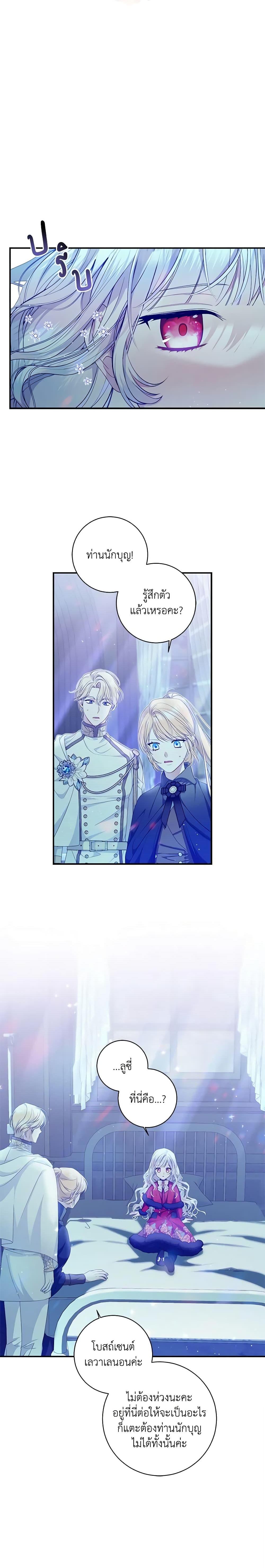 I Adopted A Villainous Dad ตอนที่ 8 8