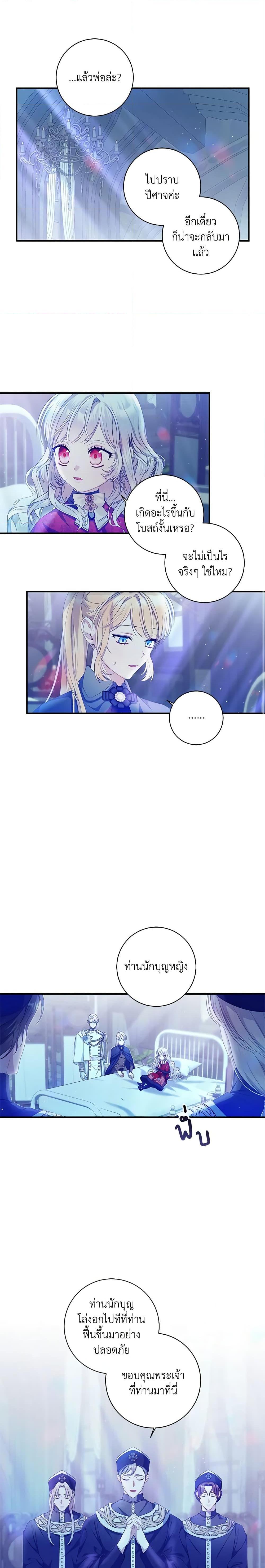 I Adopted A Villainous Dad ตอนที่ 8 9