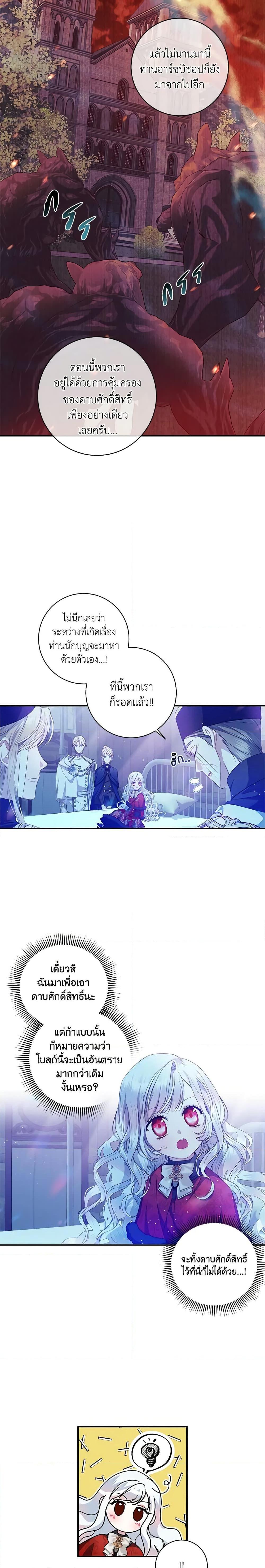 I Adopted A Villainous Dad ตอนที่ 8 11
