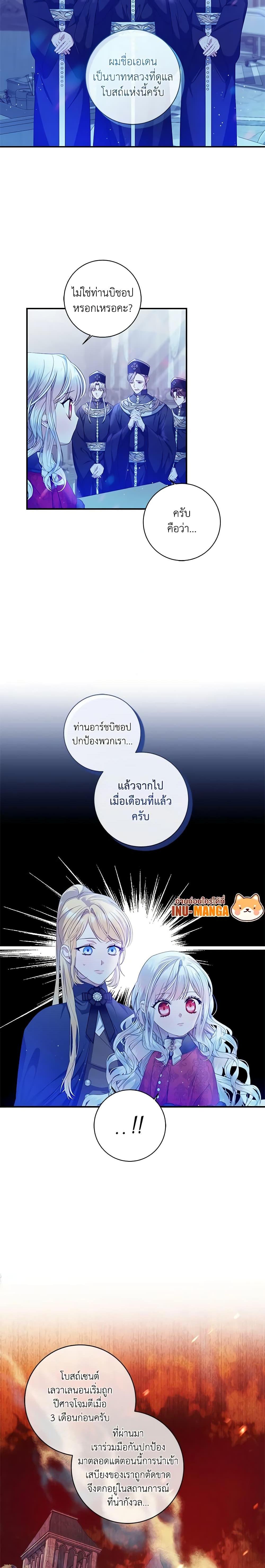 I Adopted A Villainous Dad ตอนที่ 8 10
