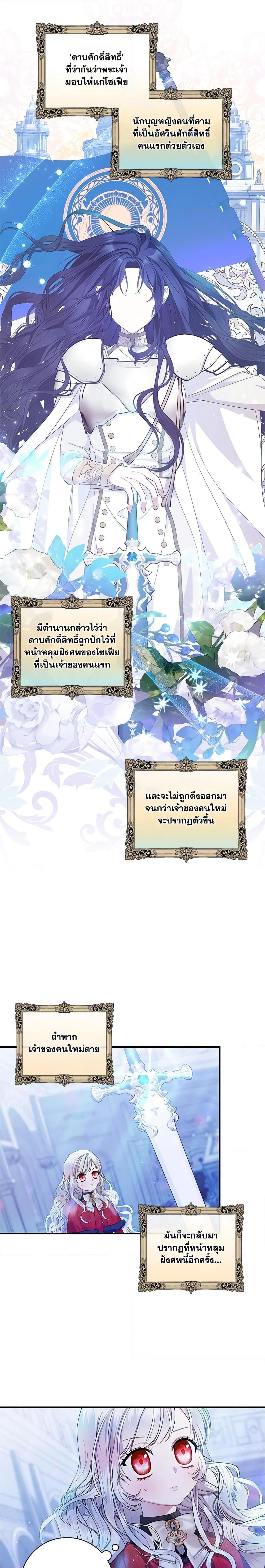 I Adopted A Villainous Dad ตอนที่ 8 15
