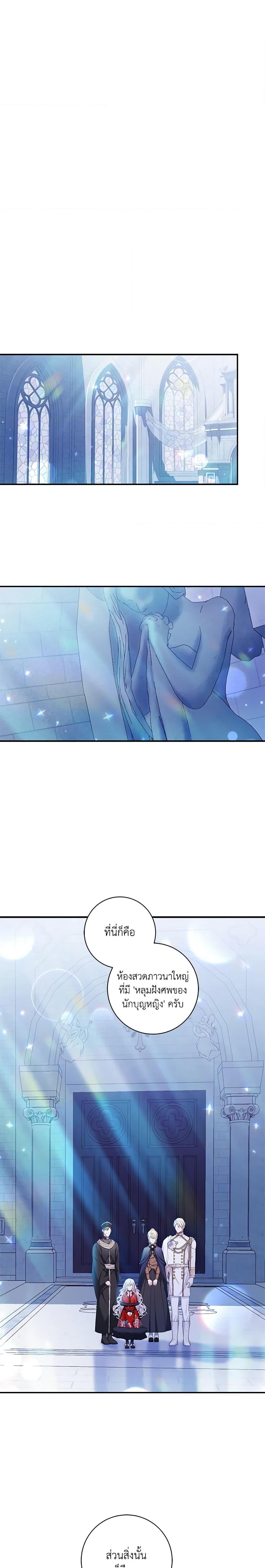 I Adopted A Villainous Dad ตอนที่ 8 13