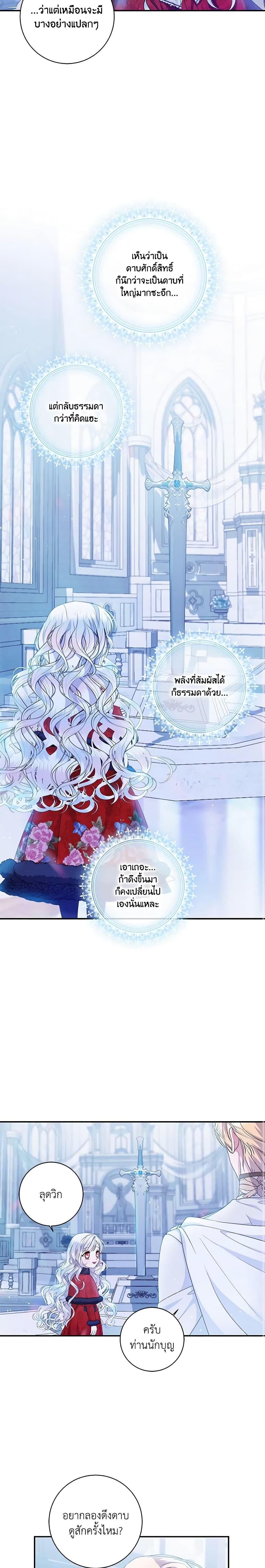 I Adopted A Villainous Dad ตอนที่ 8 16