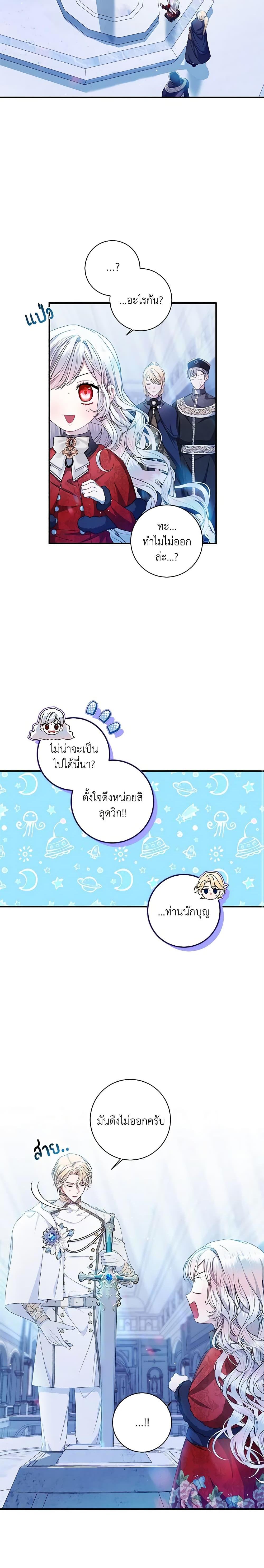 I Adopted A Villainous Dad ตอนที่ 8 20