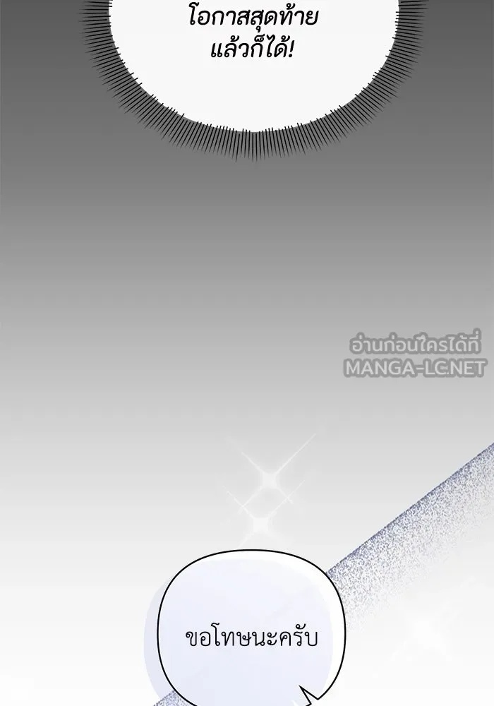 The Runaway Lead Lives Next Door ตอนที่ 2 96
