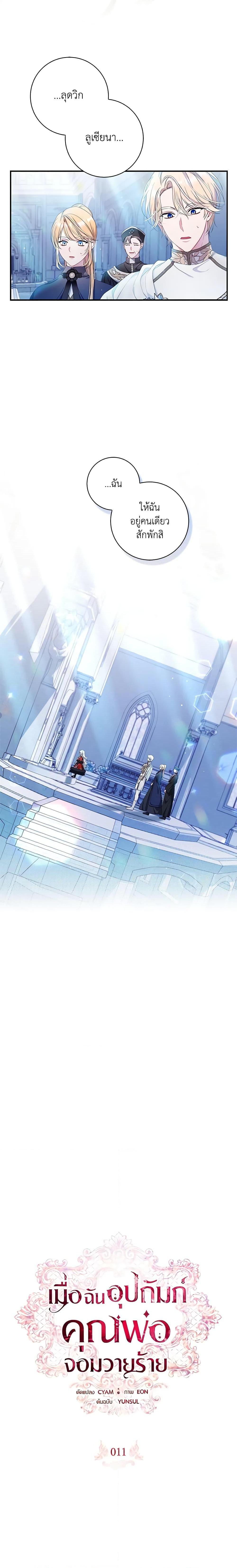 I Adopted A Villainous Dad ตอนที่ 9 2