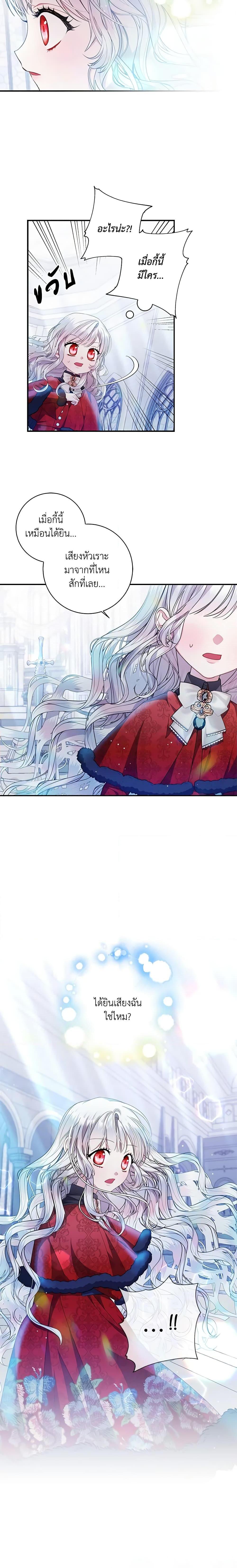 I Adopted A Villainous Dad ตอนที่ 9 5