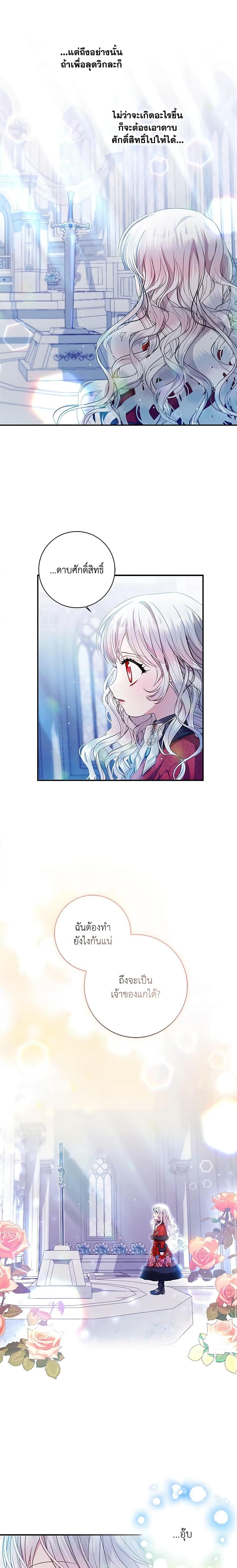 I Adopted A Villainous Dad ตอนที่ 9 4