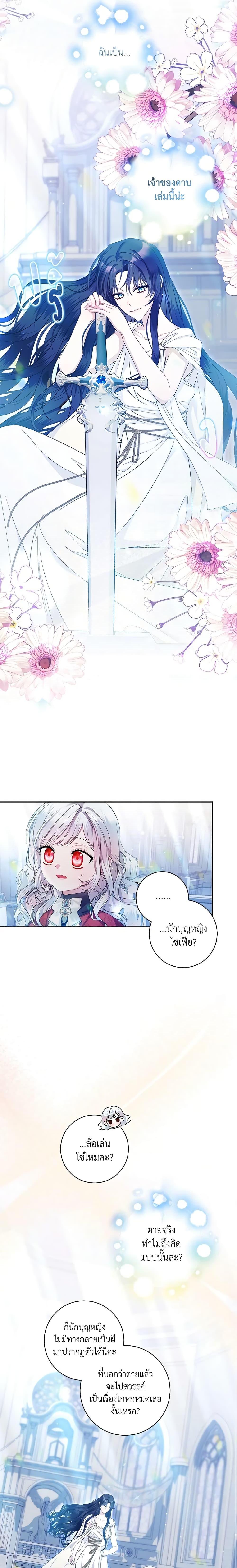 I Adopted A Villainous Dad ตอนที่ 9 7