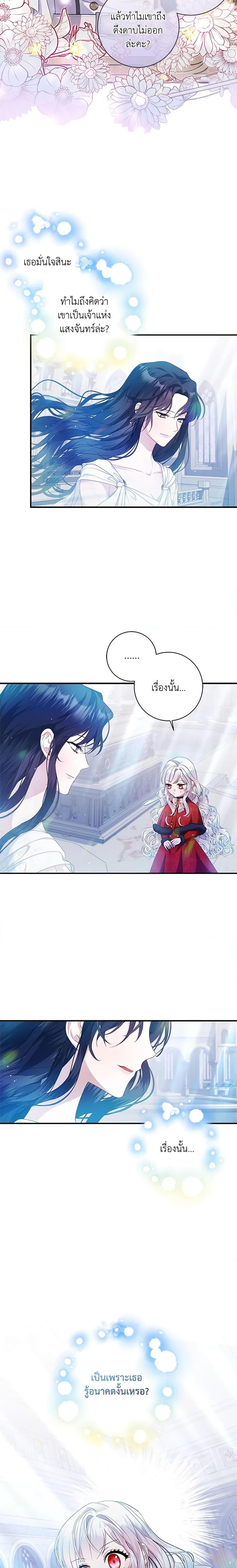 I Adopted A Villainous Dad ตอนที่ 9 9
