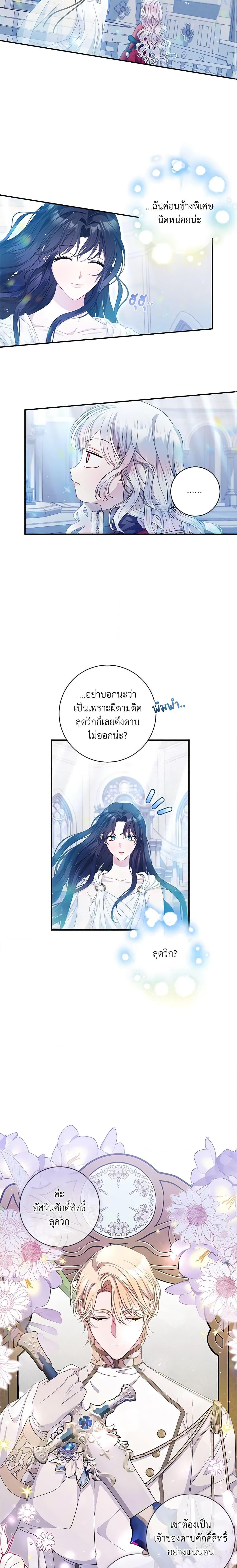 I Adopted A Villainous Dad ตอนที่ 9 8