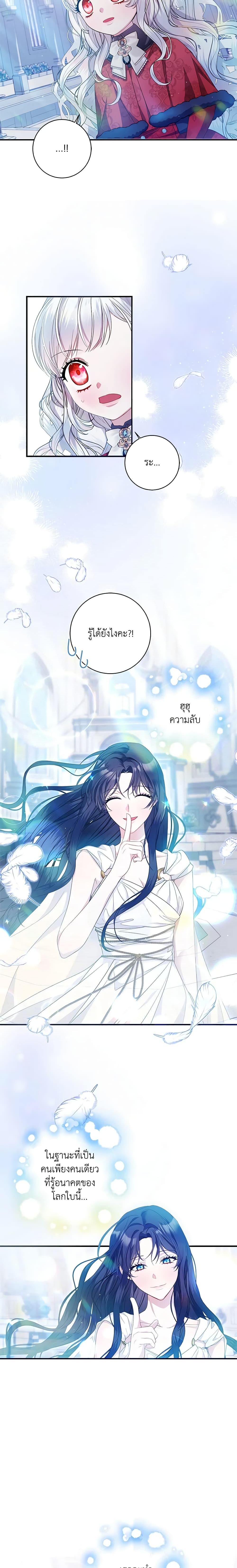 I Adopted A Villainous Dad ตอนที่ 9 10