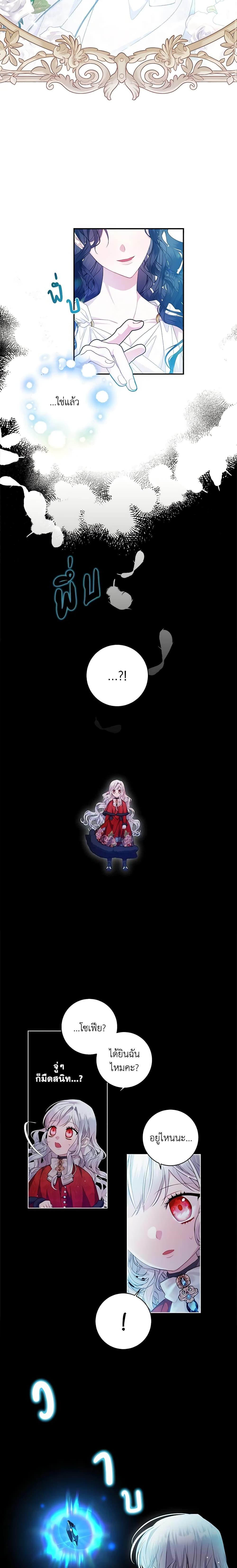 I Adopted A Villainous Dad ตอนที่ 9 15