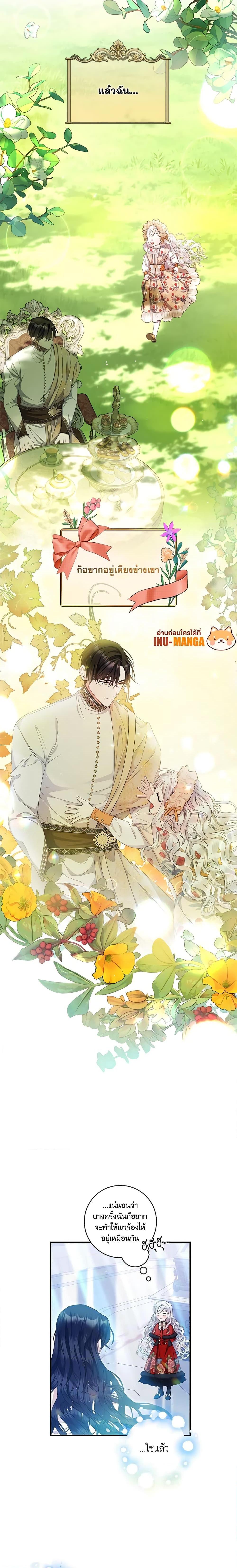 I Adopted A Villainous Dad ตอนที่ 9 13