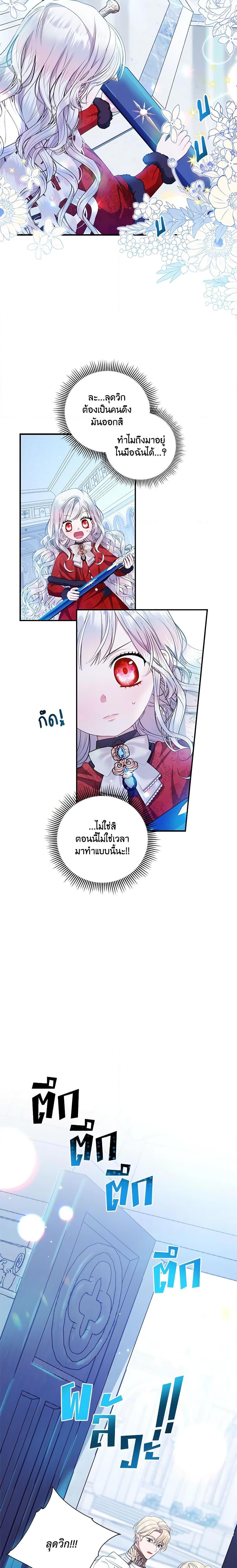 I Adopted A Villainous Dad ตอนที่ 9 19