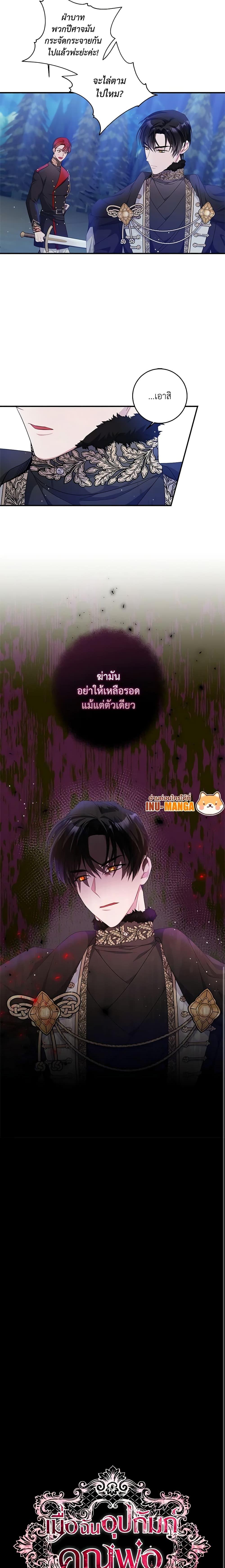 I Adopted A Villainous Dad ตอนที่ 10 4