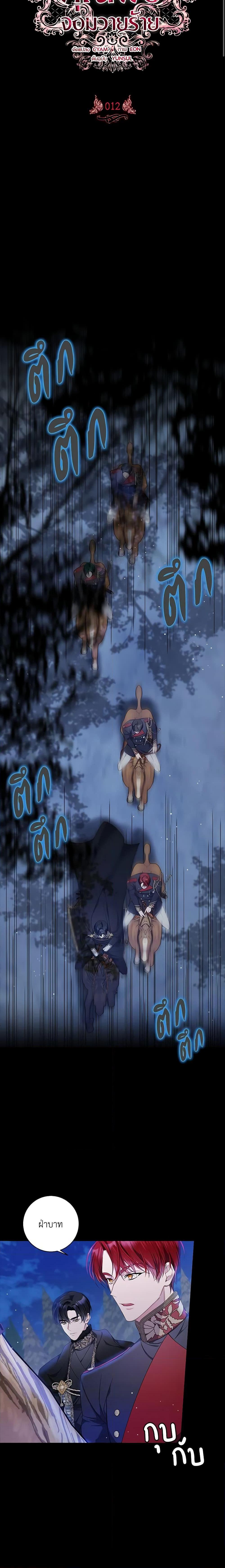 I Adopted A Villainous Dad ตอนที่ 10 5