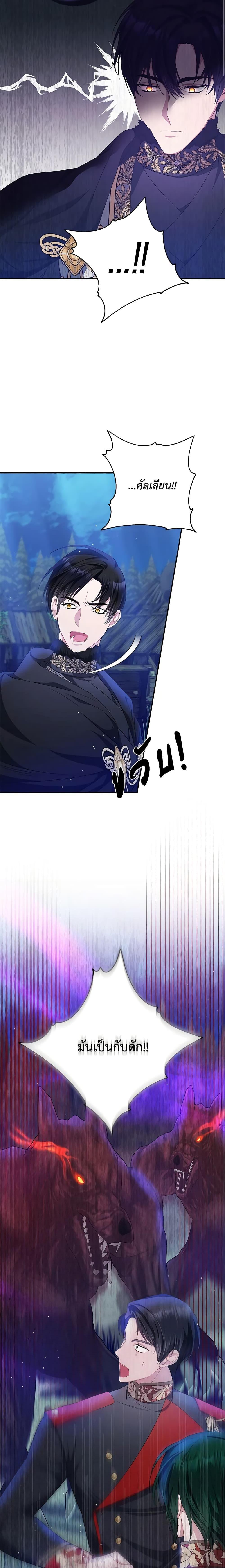 I Adopted A Villainous Dad ตอนที่ 10 8