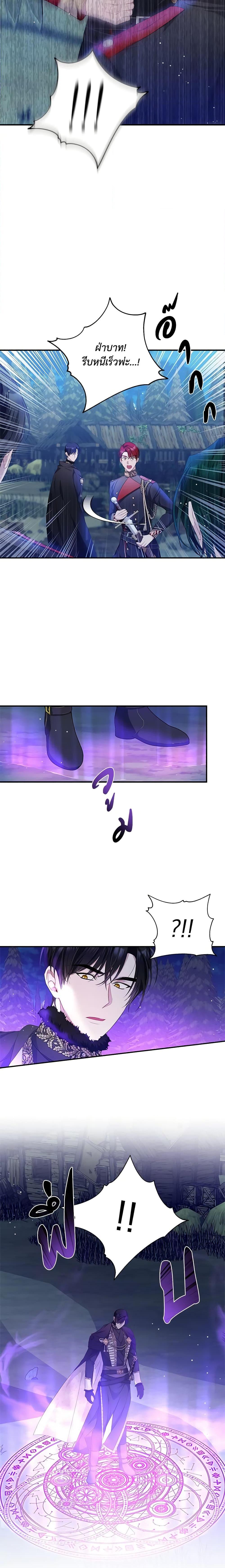 I Adopted A Villainous Dad ตอนที่ 10 9