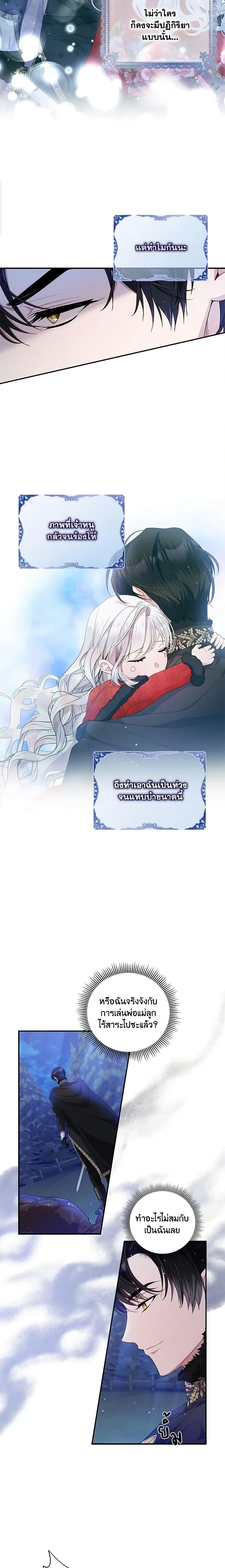 I Adopted A Villainous Dad ตอนที่ 10 3