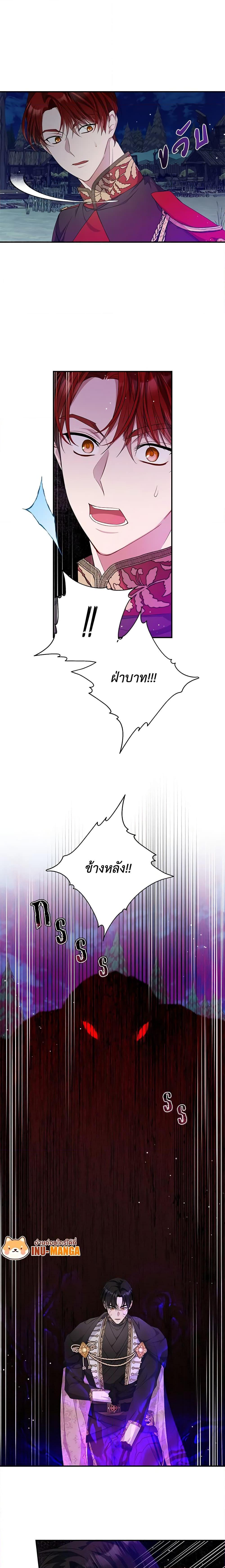 I Adopted A Villainous Dad ตอนที่ 10 14
