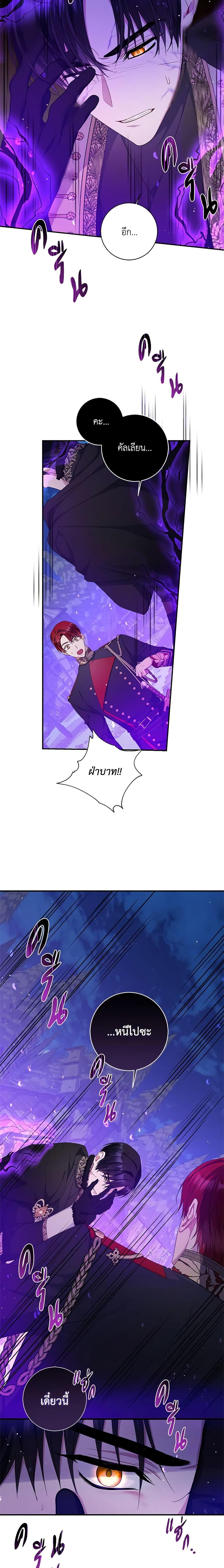 I Adopted A Villainous Dad ตอนที่ 10 12