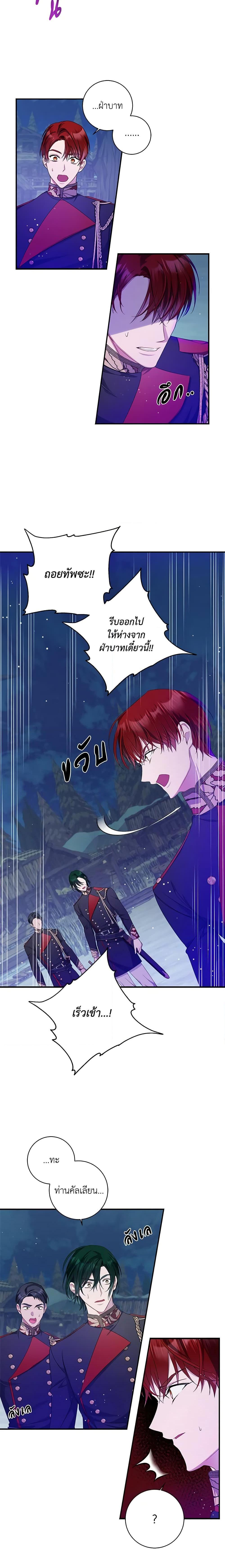I Adopted A Villainous Dad ตอนที่ 10 13