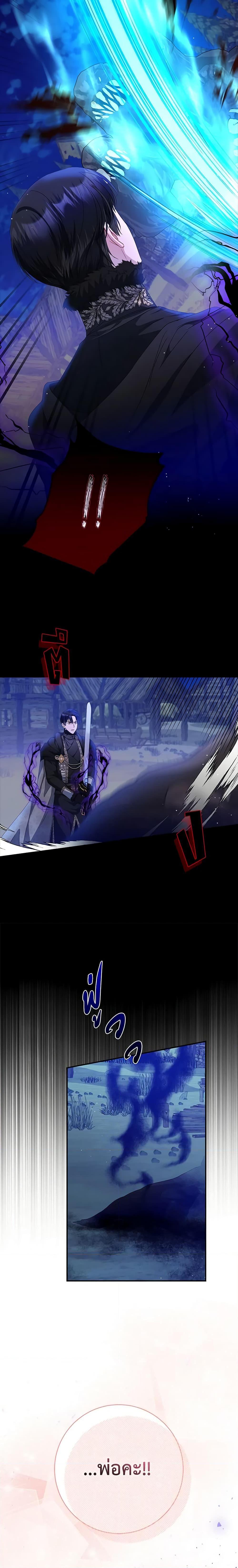 I Adopted A Villainous Dad ตอนที่ 11 2