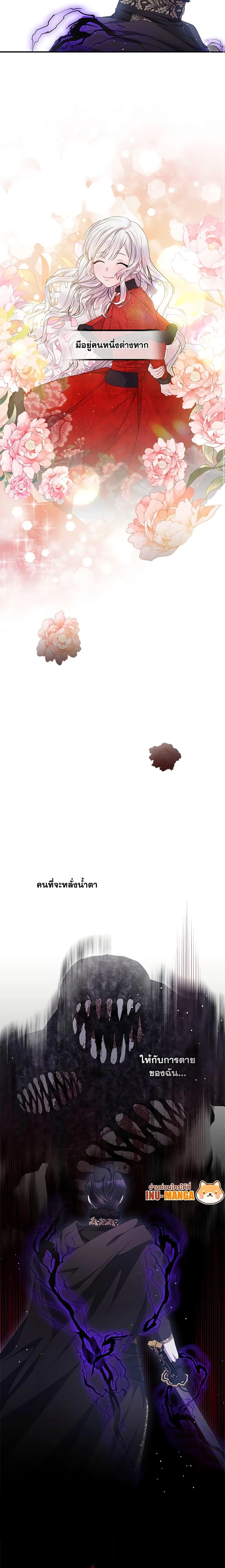 I Adopted A Villainous Dad ตอนที่ 10 20