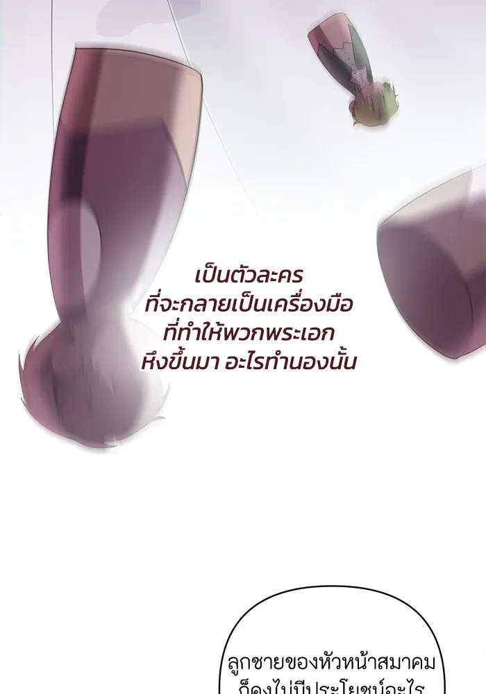 The Runaway Lead Lives Next Door ตอนที่ 2 134