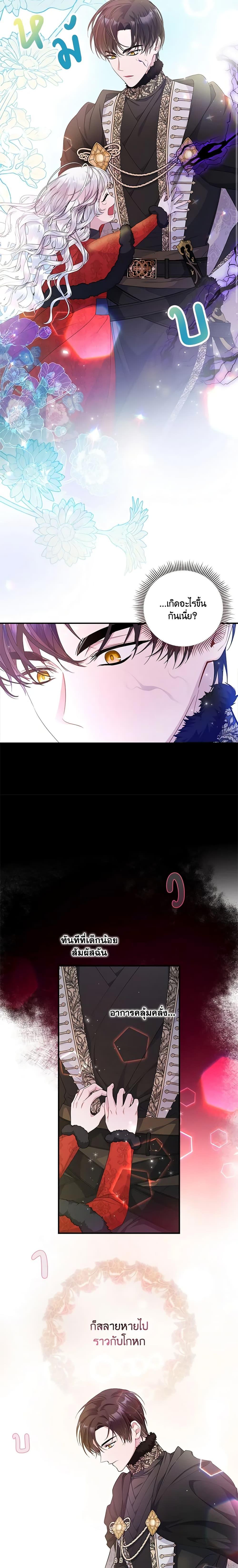 I Adopted A Villainous Dad ตอนที่ 11 5