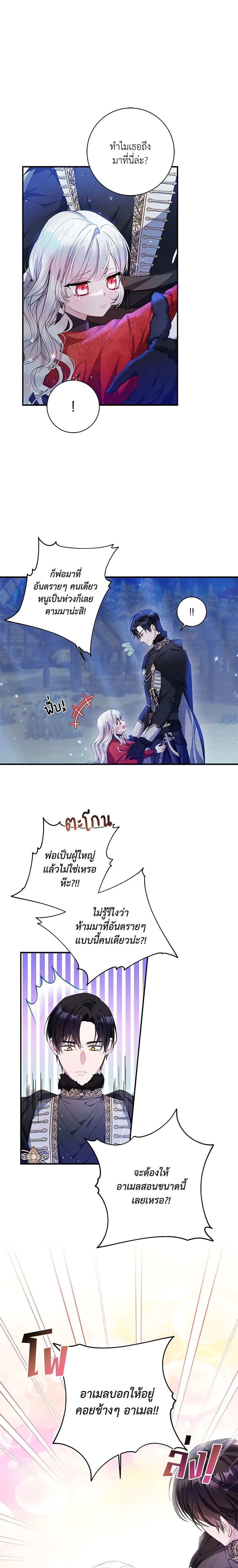 I Adopted A Villainous Dad ตอนที่ 11 7