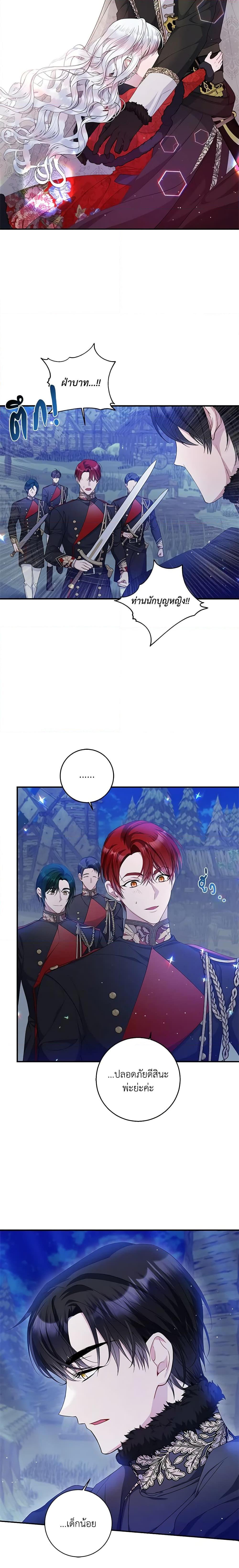 I Adopted A Villainous Dad ตอนที่ 11 6