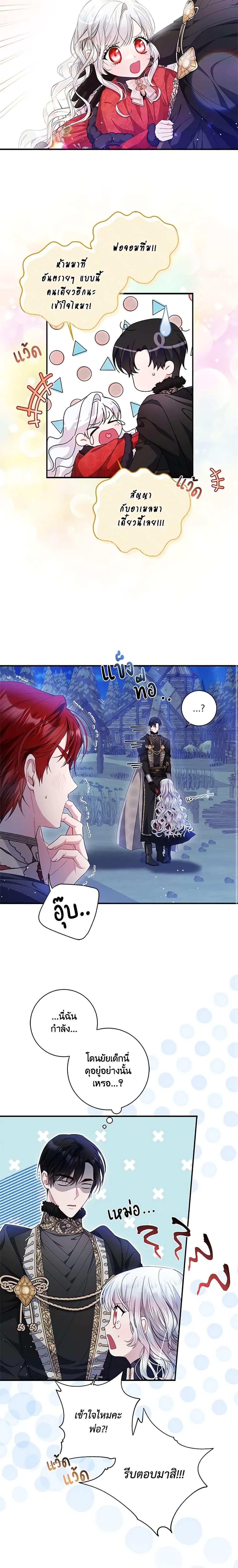 I Adopted A Villainous Dad ตอนที่ 11 8