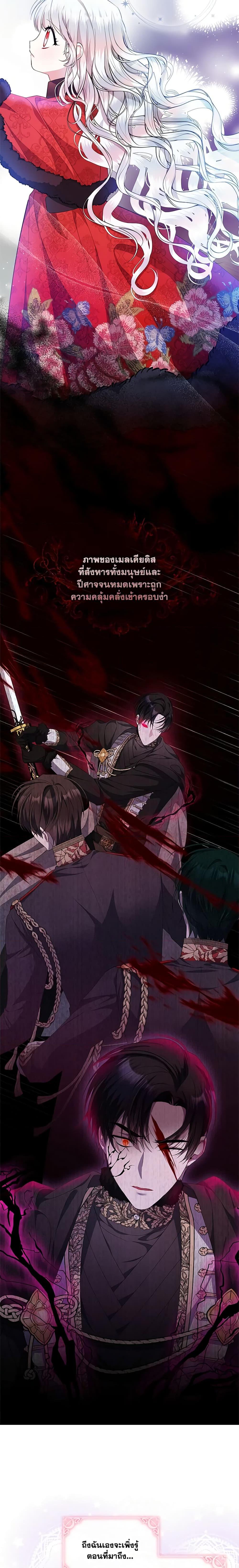 I Adopted A Villainous Dad ตอนที่ 11 10