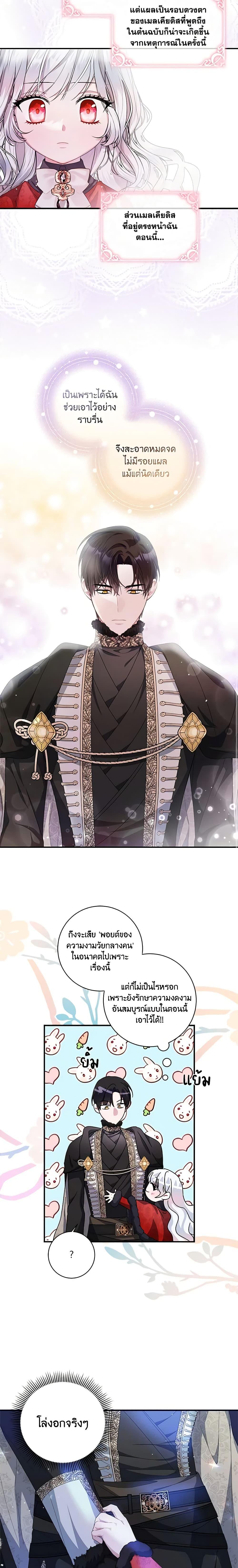 I Adopted A Villainous Dad ตอนที่ 11 11