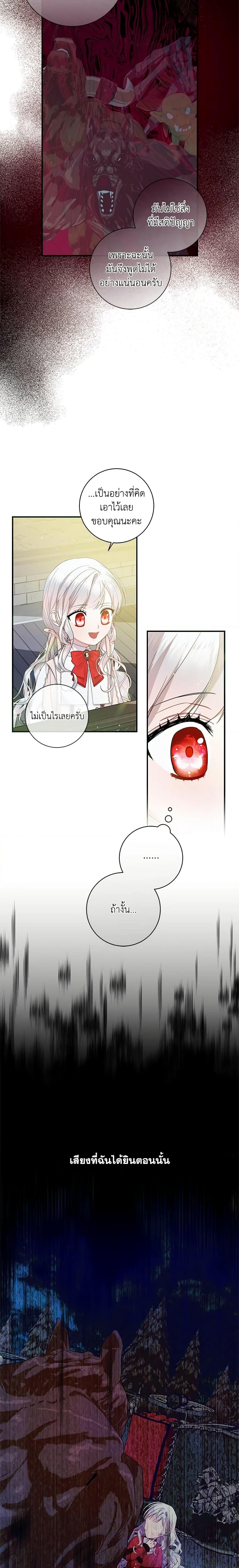 I Adopted A Villainous Dad ตอนที่ 11 15