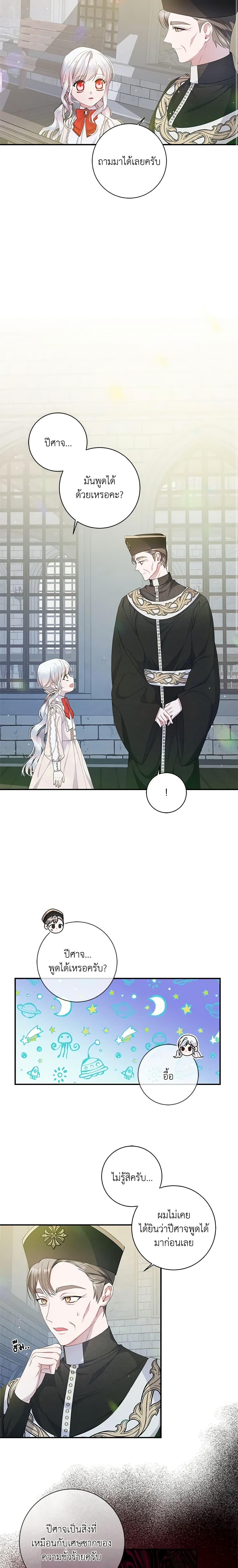 I Adopted A Villainous Dad ตอนที่ 11 14